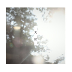 天国/ひらぎ ✕ 初音ミク （long ver.)