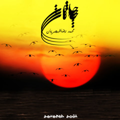 M.R. Shajarian & Seventh Soul - Jaanan