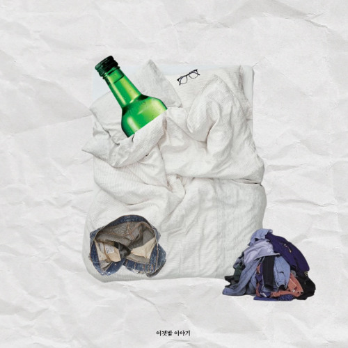 HAEMOO (해무) - 어젯밤 이야기 (미발매곡)