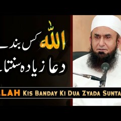 Allah Kis Banday Ki Dua Zyada Sunta Hai by Molana Tariq Jameel Latest Bayan 1 May 2020