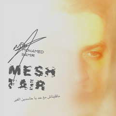 Mesh fair | wegz | mohamed samir | ويجز | مش فير