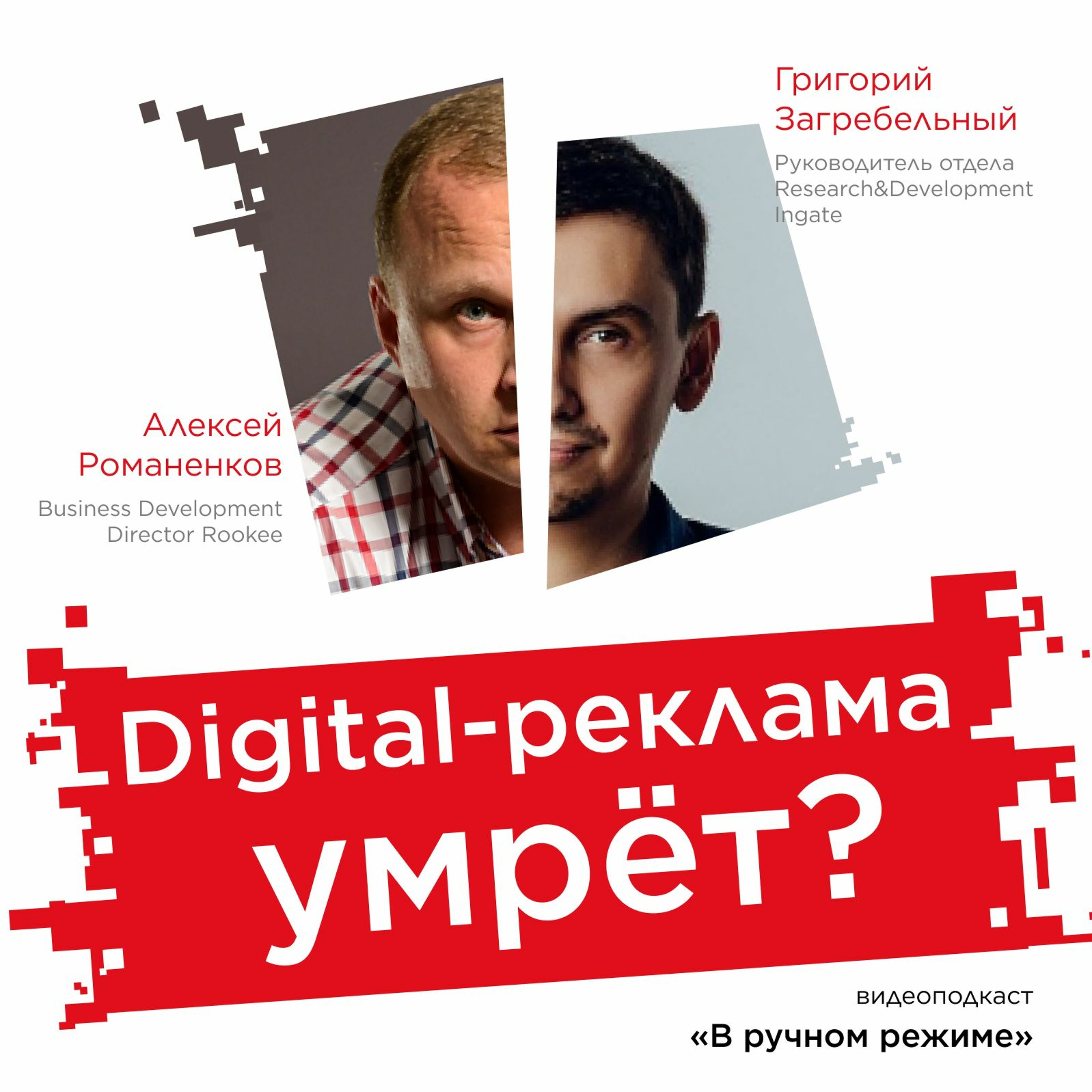 В ручном режиме