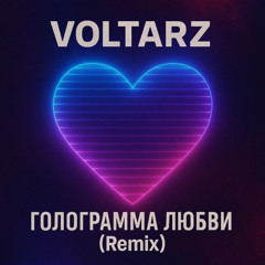 Мы летим (Remix)