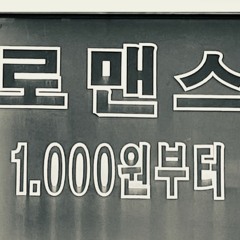 만약