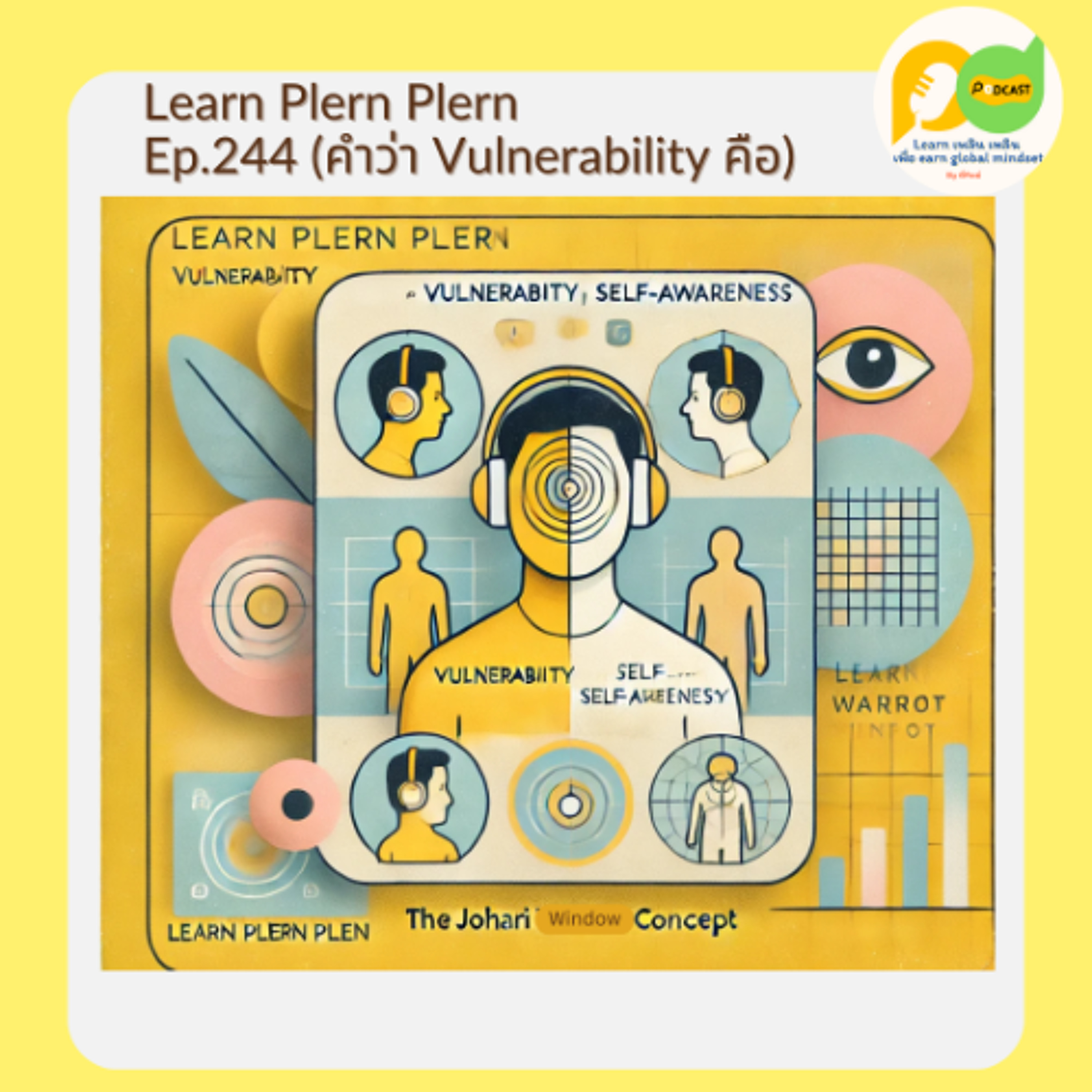 Learn Plern Plern_Ep.244 (คำว่า Vulnerability คือ)