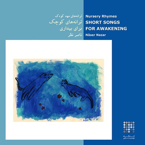 Khoruse Mige Ghughuli Ghughu/ Short Songs for Awakening