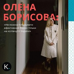Борисова: “Бізнес в Україні - це робота в умовах невизначеності, але з великими можливостями”
