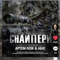 Снайпери (Muznow.net)