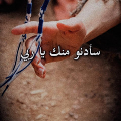 سأدنو منك ياربي - بيتر جوزيف|| Sa2dno Mnk Ya Rabi - Peter