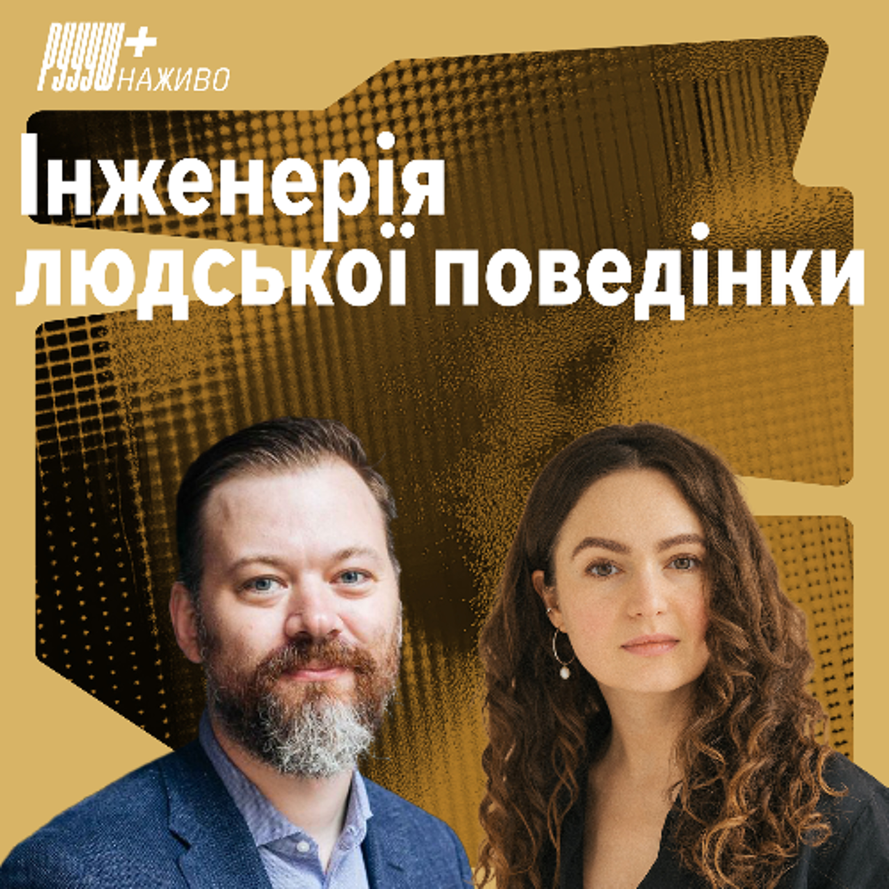 Як дизайнувати рішення споживачів. Марія Фронощук про поведінкову науку та етичні інструменти впливу episode artwork