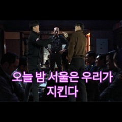[2024] 실패하면 반역 성공하면 혁명 믹셋 (Feat.냄뚜)