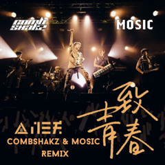八三么 - 致青春 (Combshakz & Mosic Remix) (Hypeddit Progressive House #20)