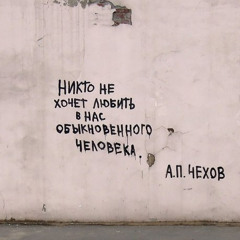 Послушай меня кайфуша