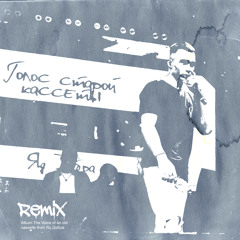 Интро / Мой мир (Remix)