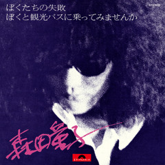 Stream Tha Blue Herb - 未来は俺等の手の中 by Fixed46 | Listen