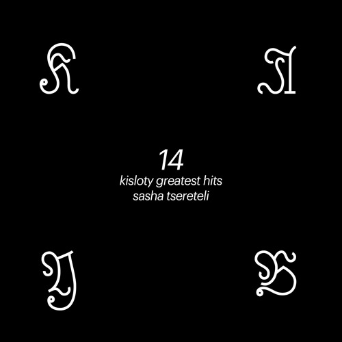Клубкаст №14: Greatest Hits by Sasha Tsereteli