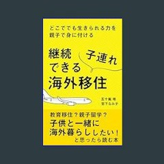 [PDF] 💖 keizoku dekiru kodure kaigaiijuu: oyakode dokode demo ikirareru tikara wo mini tukeru keiz