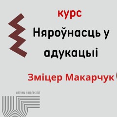 Справядлівасць сістэмы адукацыі паводле даследвання PISA