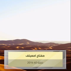أمعيلف 40
