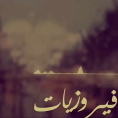 قديش كان في ناس