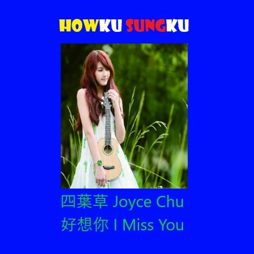 Joyce Chu  四葉草 - I Miss U 好想你 1.0