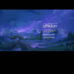 ‎⁨تلاوة جميلة للقارئ هزاع البلوشي من سورة الحجر 🧡🔑💓