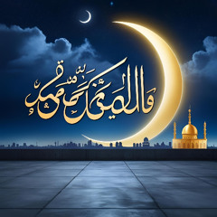 Surah Al-Ma‘un (The Small Kindnesses) –الماعو