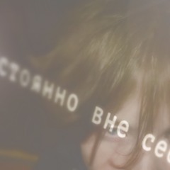 ₽внебытие я оставлю свой мрак ты увидишь мой лик потоптанный кровью,£>35глава моих ИЗРЕЧИЙ //