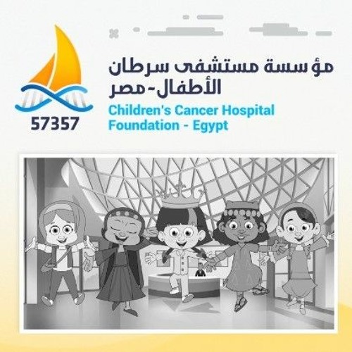 أعلان مستشفى 57357 رمضان 2023