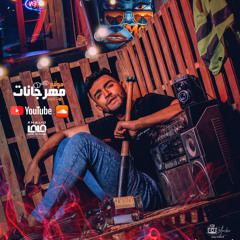 مهرجان كارفه كافره - حسين جيكو ، خالد بكار - توزيع خالد لولو (نحن خرجنا عن السيطره )