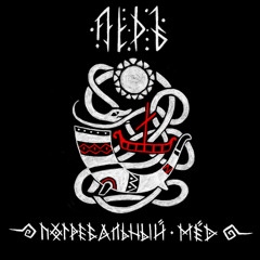 Погибели навстречу