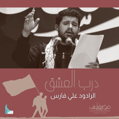 إنت مو بس إمام (feat. علي فارس)
