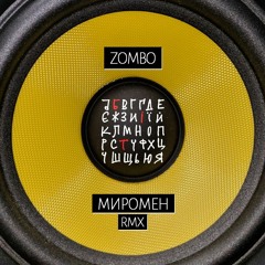 ZOMBO x Миромен - БІТ [Remix]