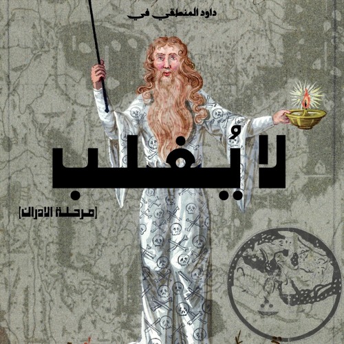 اسقيناكموه