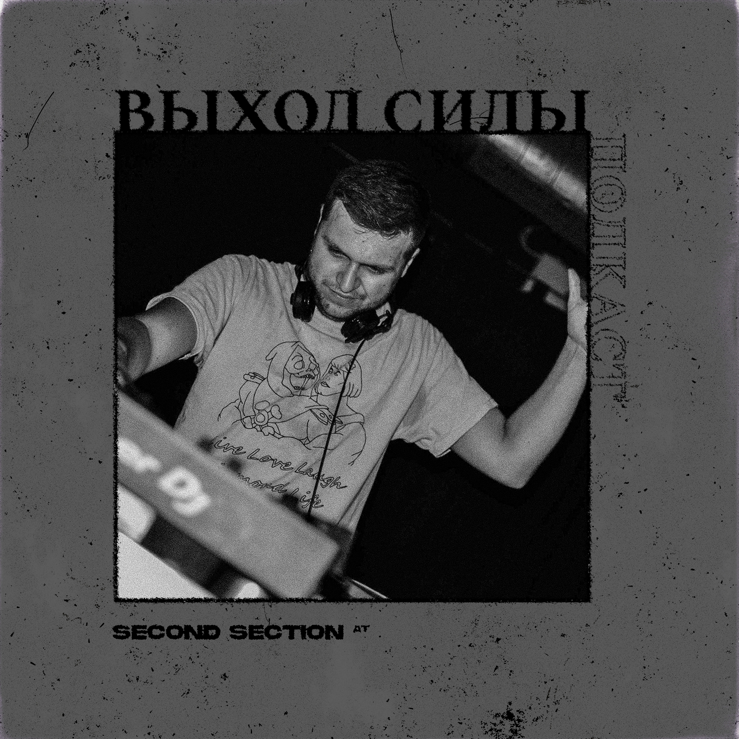 Vykhod Sily/Выход Силы