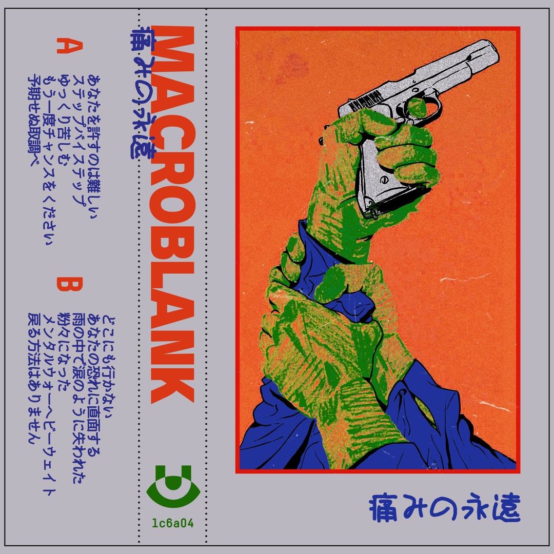 限定 完売 MACROBLANK - 分離された - CASSETTE カセット vaporwave 