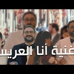 OnlyMP3.to - مكتوب عليا  أغنية أنا العريس غناء أكرم حسني  فرح جلال علي رقية وسلمي في نفس الوقت )