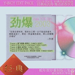 踏浪 - 徐怀钰（Y4NCY EDIT）
