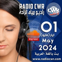 ايار( مايو) 01 البث العربي 2024 May