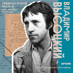 Stream Владимир Высоцкий music | Listen to songs, albums