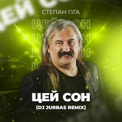 Степан Гіга - Цей Сон (Dj Jurbas Remix)