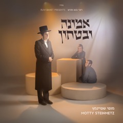 שימני כחותם (feat. Yitzchak Fuchs)