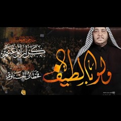 ولو بالطيف كرار ابوغنيم محرم 1445