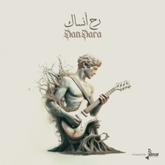 رح أنساك - دندرة