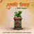 Artwork for Hare Rama Hare Krishna Mantra