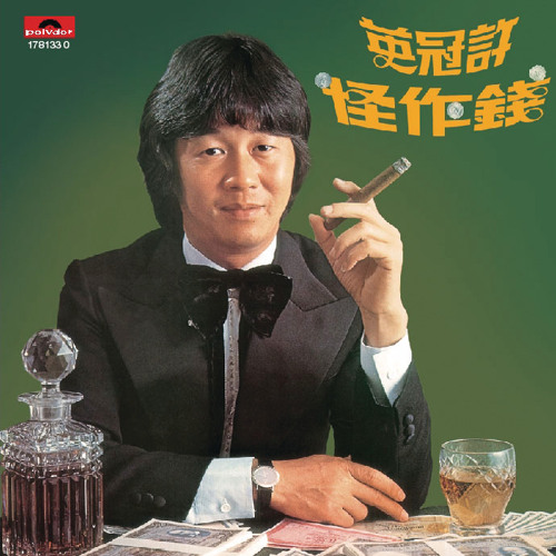 Stream Liu Lang Zhi Ge (Album Version) By Ricky Hui | Listen Online For  Free On Soundcloud
