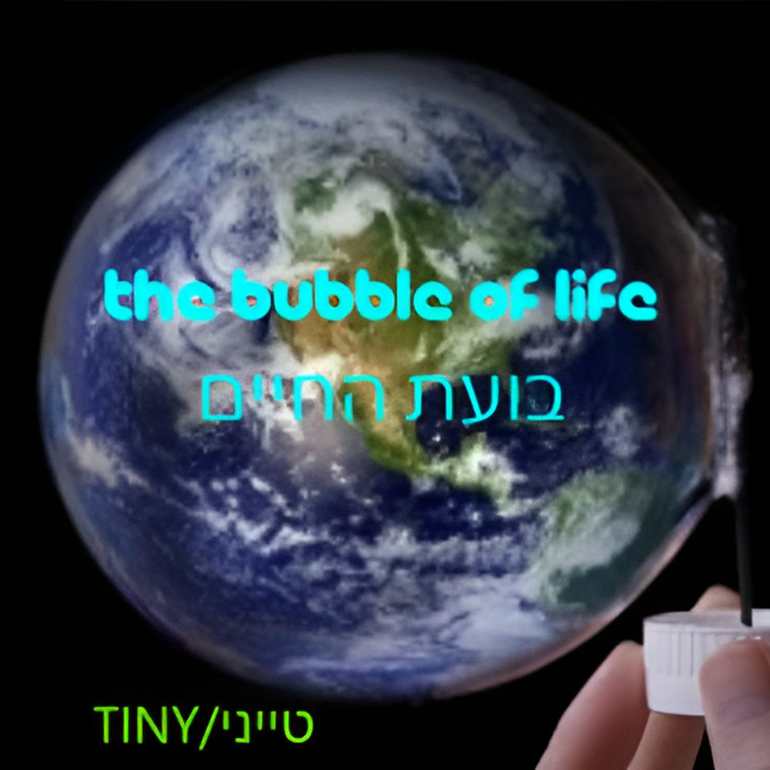 The Bubble Of Life - בועת החיים episode artwork