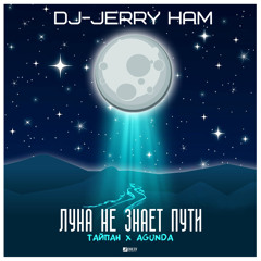 Тайпан Agunda - Луна не знает пути (DJ-Jerry Ham Remix)