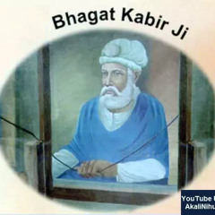 salok kabeer sahib ji,part 1 ( same voice which u all loved but in kabeer ji salok)