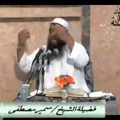 الشيخ سمير مصطفى صفات اهل الجنه